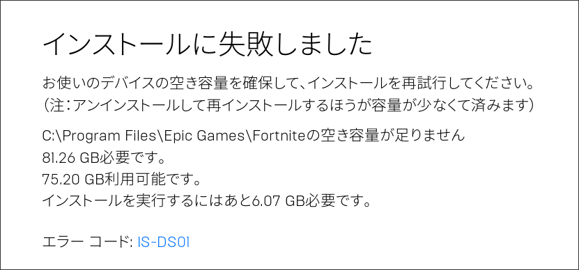 Epic GamesエラーコードIS-DS01