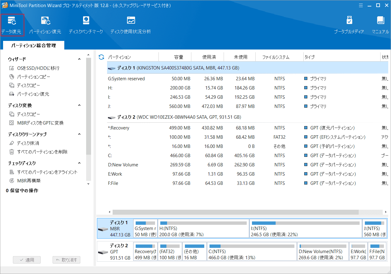 「データ復元」をクリック