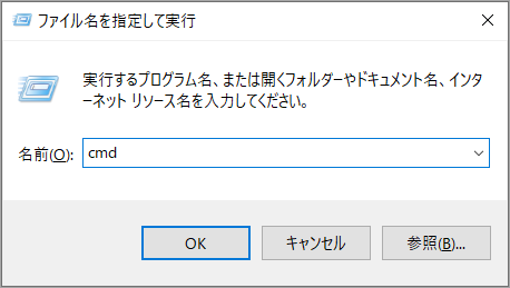 「cmd」と入力