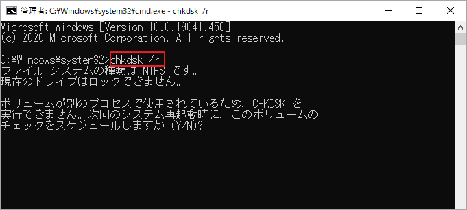 「chkdsk /r」と入力