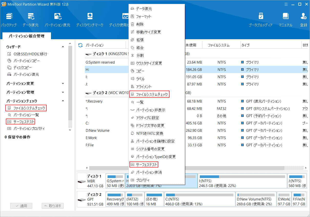 MiniTool Partition Wizardでディスク エラーをチェック