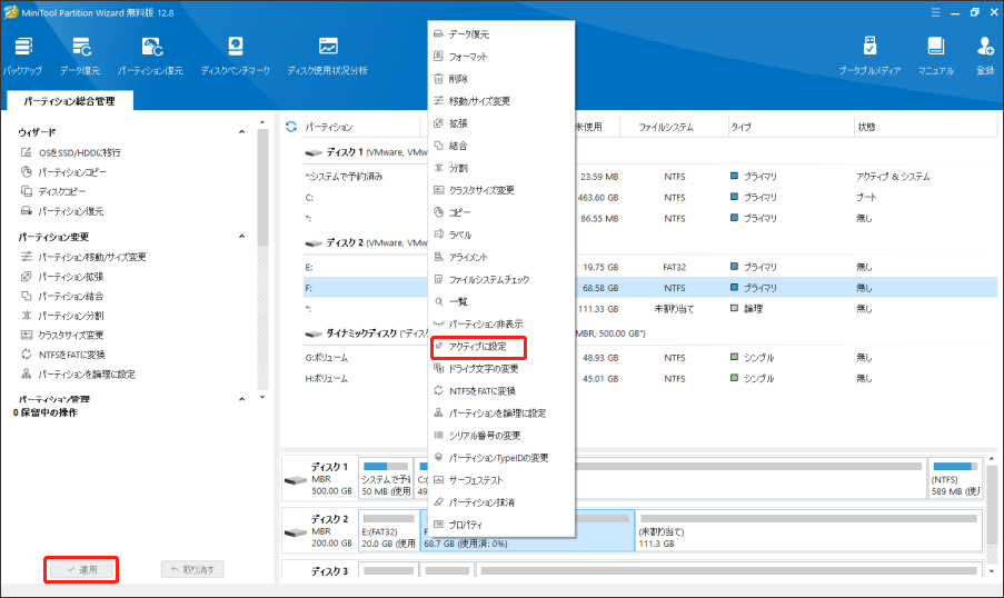 アクティブに設定