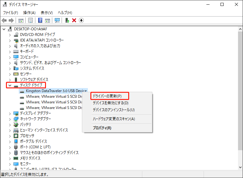 USBドライバーを更新する