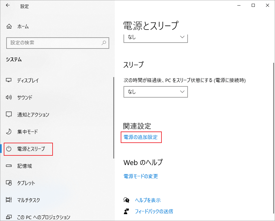 「追加の電源設定」をクリック