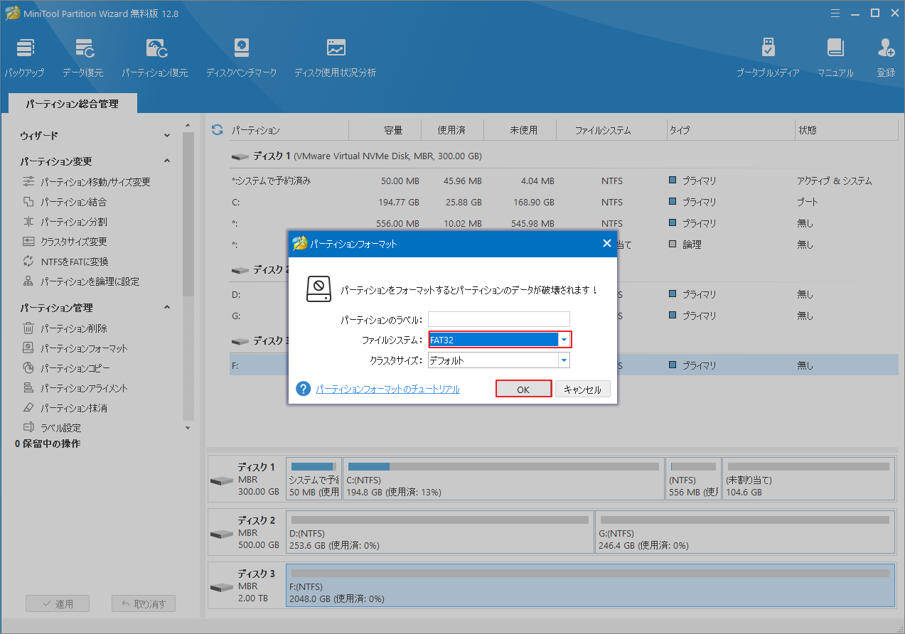 「FAT32」に設定