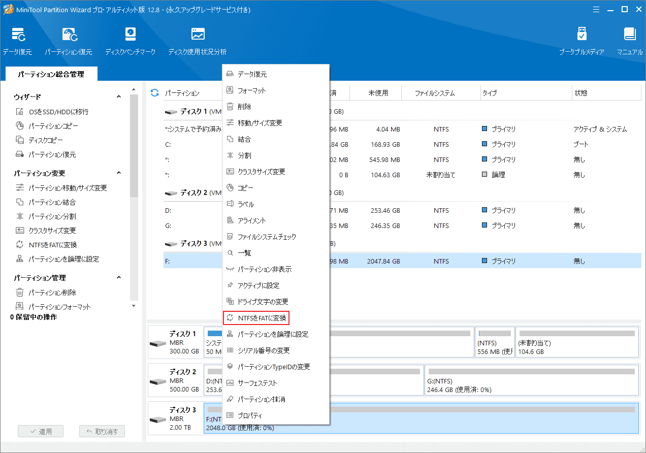 「NTFSをFATに変換」を選択