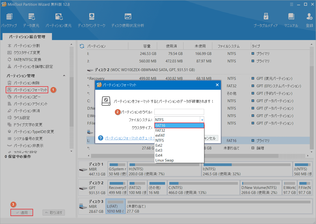 WindowsでUSBドライブをFAT16にフォーマットする方法