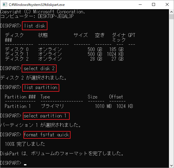 diskpartでUSBドライブをフォーマット