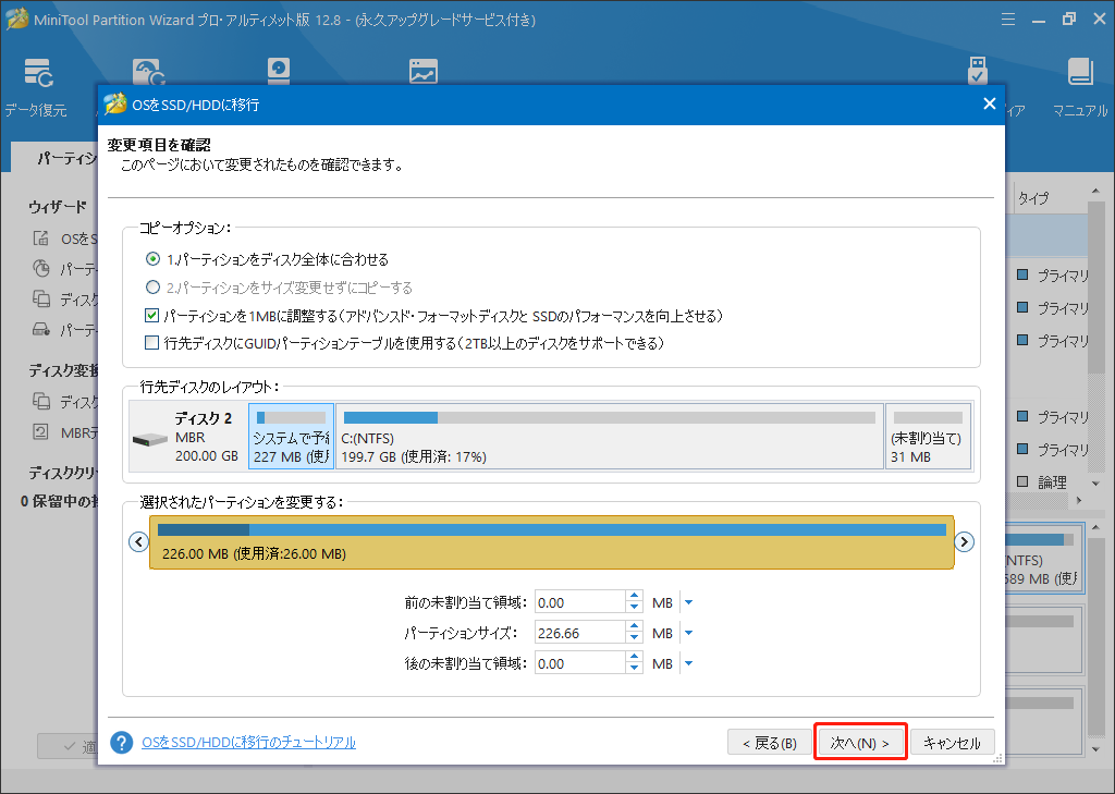 変更項目を確認する