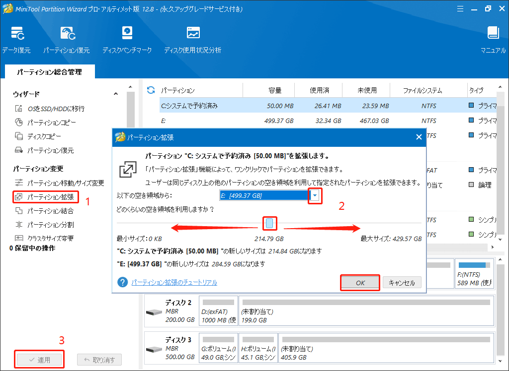 EFIシステムパーティションを拡張する