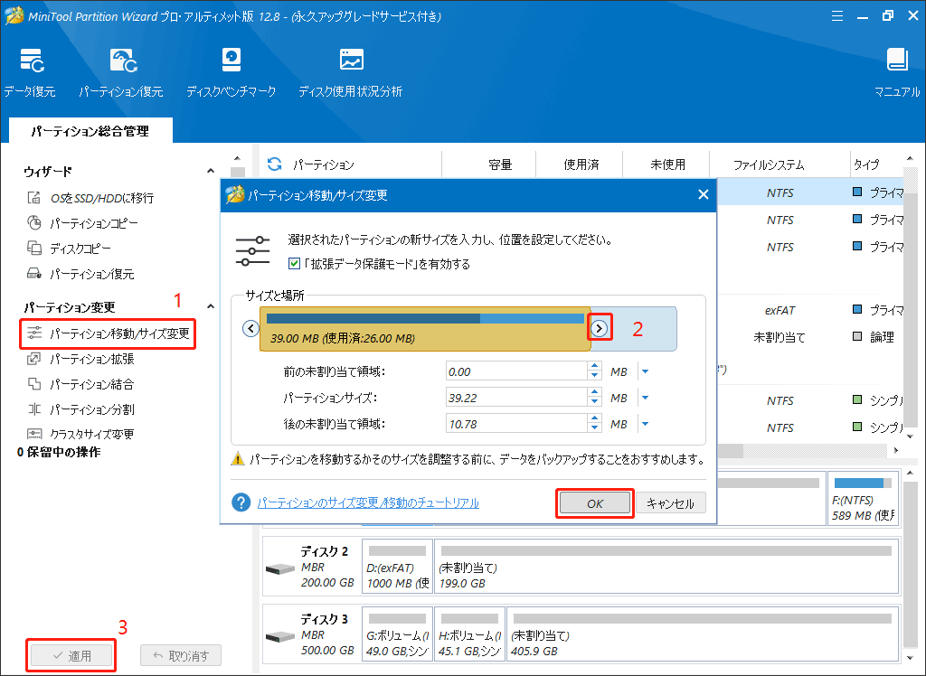 EFIパーティションのサイズを調整する