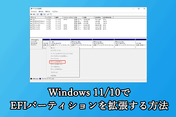 Windows 11/10でEFIパーティション（ESP）を拡張する方法