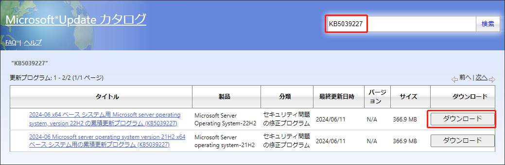 Microsoft UpdateカタログからKB5039227をインストール