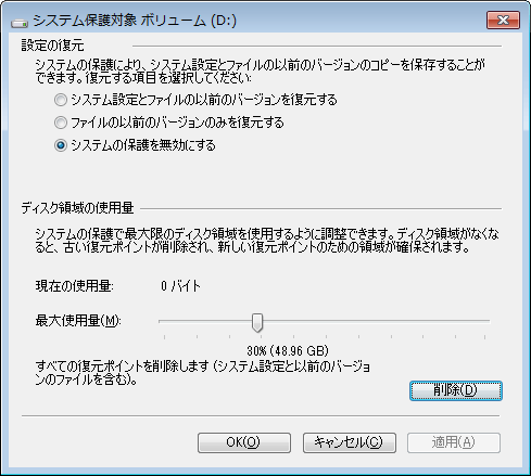 VSSスペースを減らす