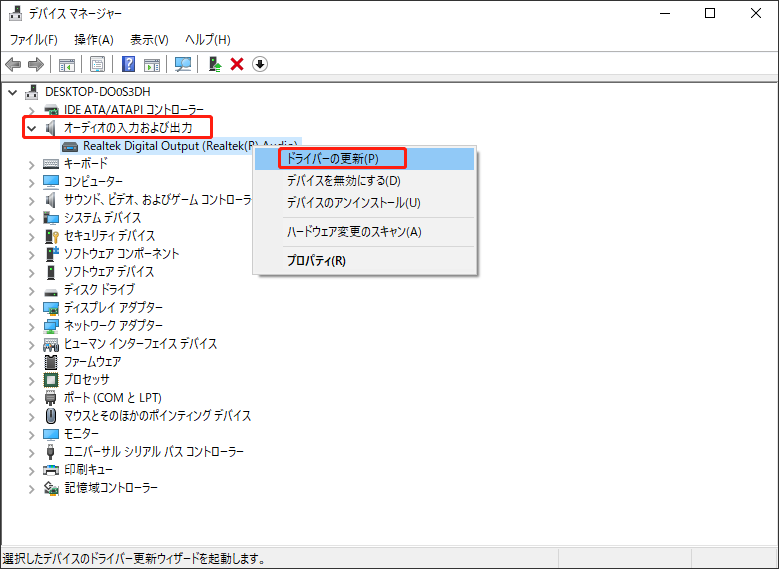 オーディオドライバーを更新する