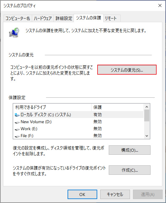 「システムの復元」をクリック
