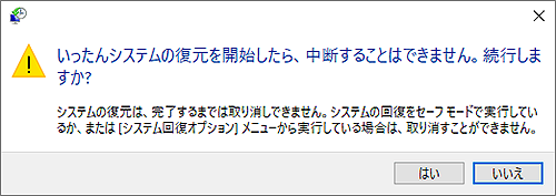 確認ウィンドウの「はい」をクリック