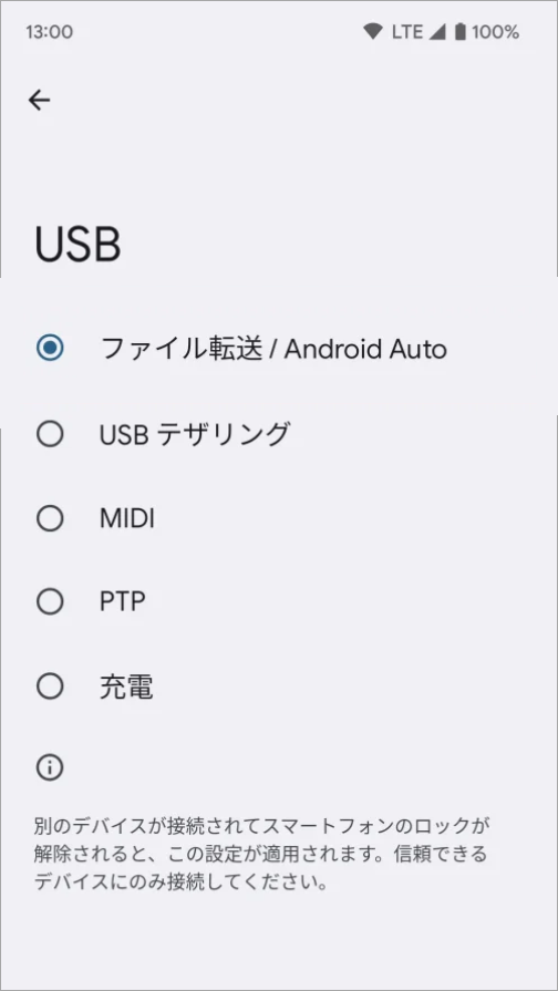 「ファイル転送 / Android Auto」を選択