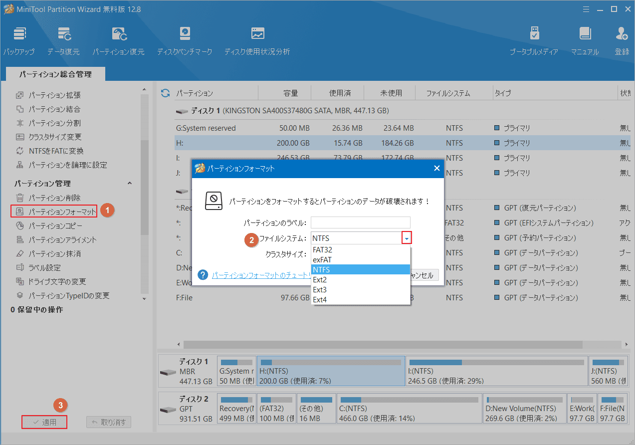 MiniTool Partition Wizardでドライブをフォーマット