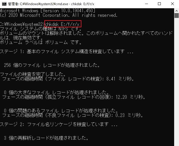 「chkdsk E:/f/r/x」と入力