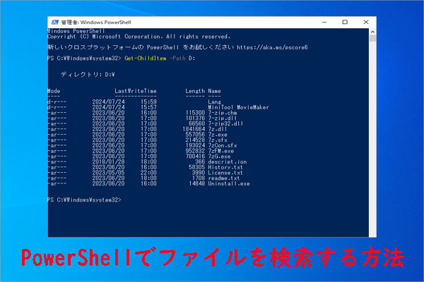 【Windows 10/11】PowerShellでファイルを検索する方法