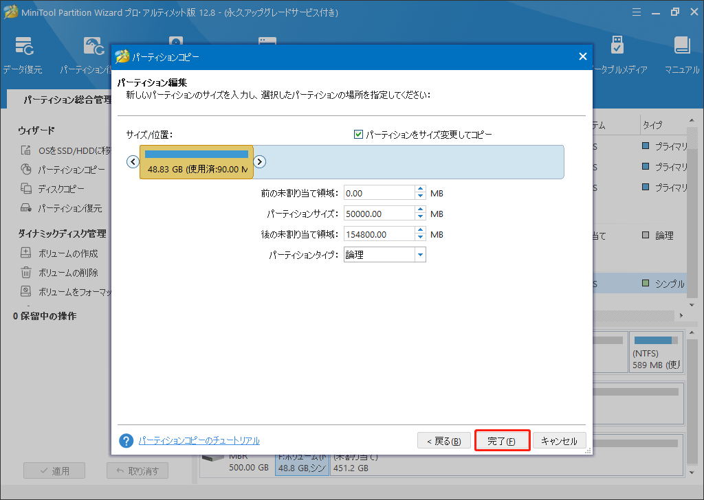 サイズと場所を調整して完了する