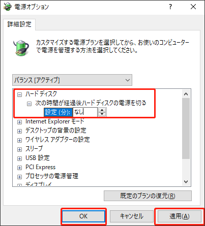 次の時間が経過後ハードディスクの電源を切るのをなしにする