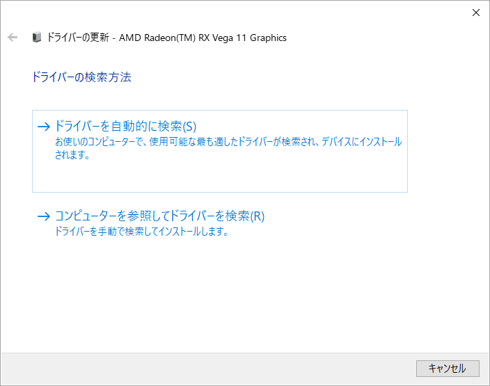 「ドライバーを自動的に検索」をクリック