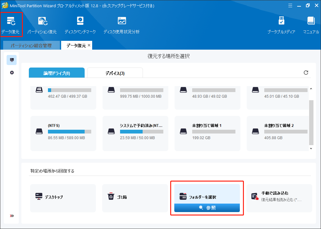 データ復元でフォルダーを選択