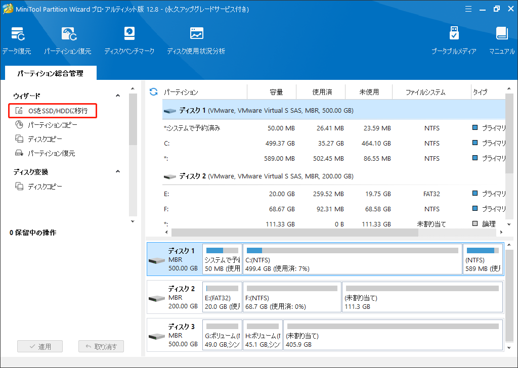 OSをSSD/HDDに移行する