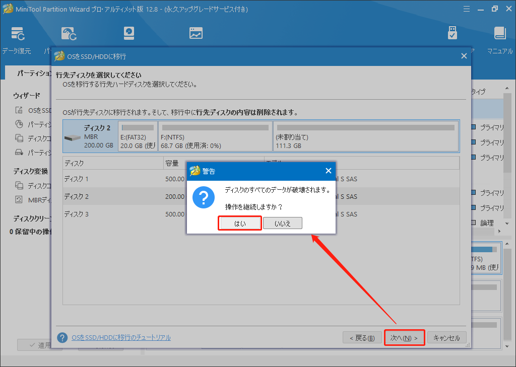 SSD行先ディスクとして選択する