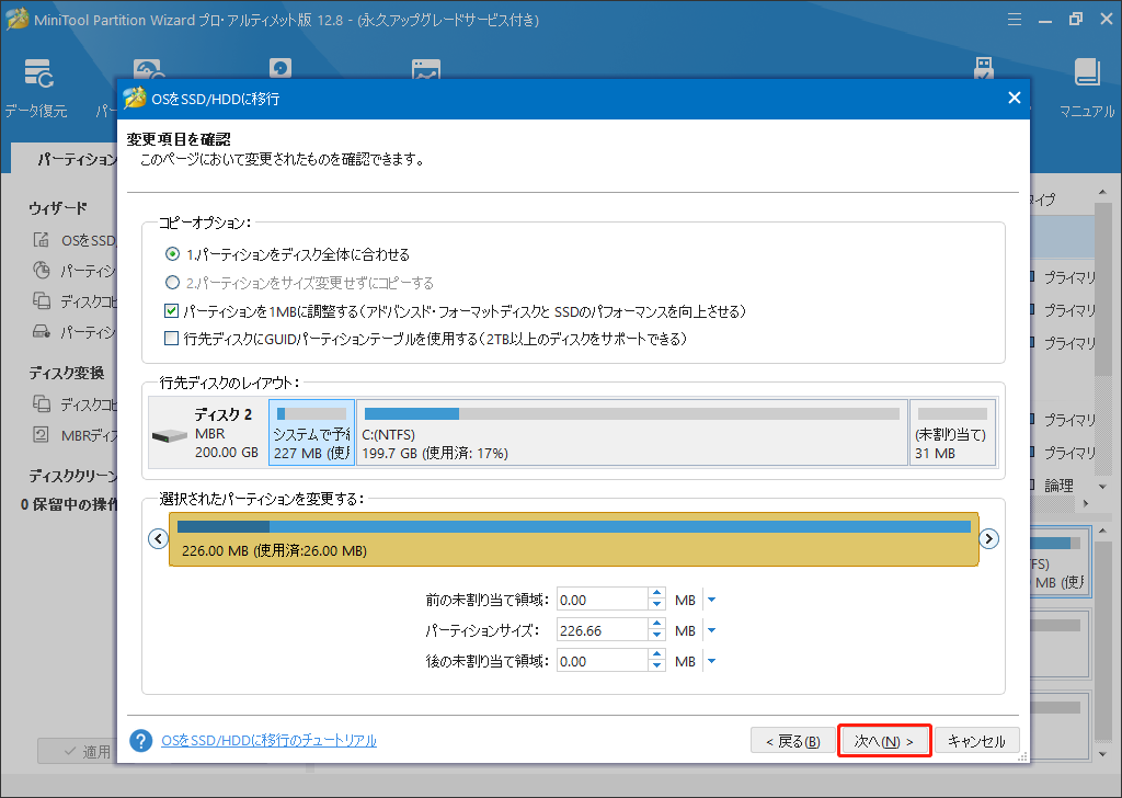 変更項目を確認する