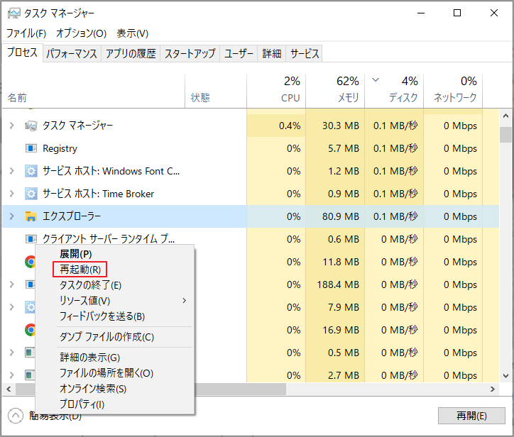 「再起動」を選択