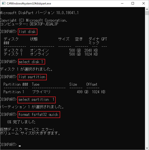 diskpartでドライブをフォーマット