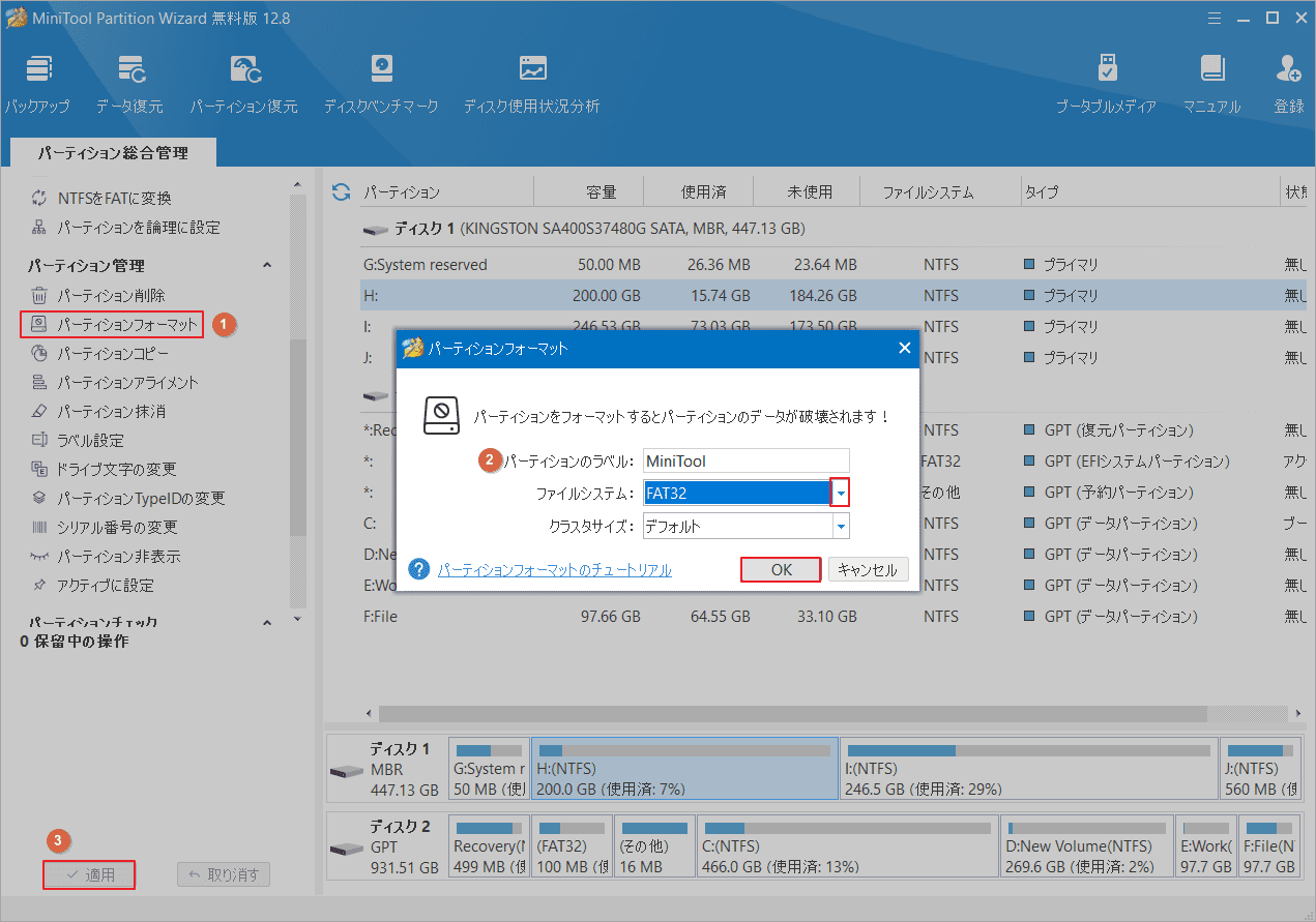 MiniTool Partition Wizardでドライブをフォーマット