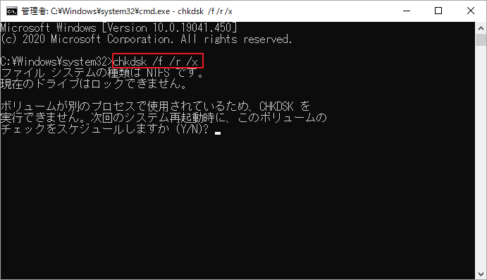 「chkdsk /f /r /x」と入力