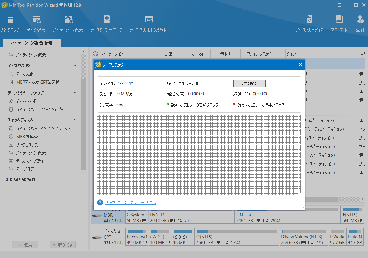 「今すぐ開始」をクリック