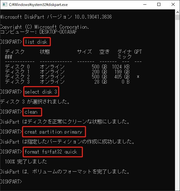 DiskPartでUSBドライブをフォーマットする