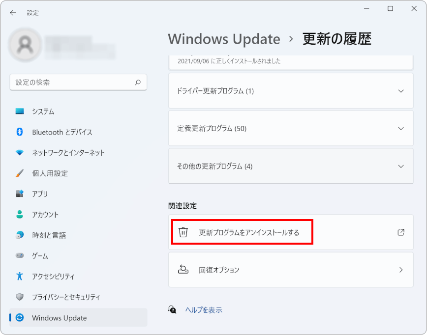 更新プログラムをインストールする