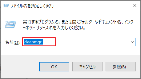 「cleanmgr」と入力