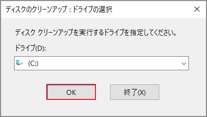 クリーンアップするドライブを選択