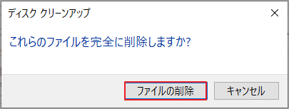 「ファイルの削除」をクリック