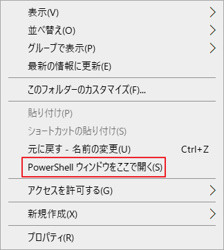 「PowerShellウィンドウをここで開く」オプション