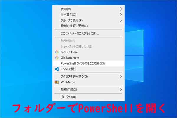 【Windows 10】特定のフォルダーでPowerShellを開く方法
