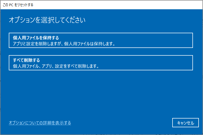 オプションを選択してください