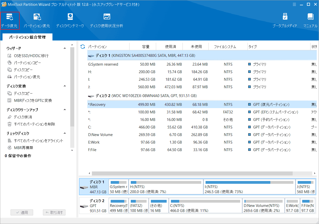 「データ復元」をクリック