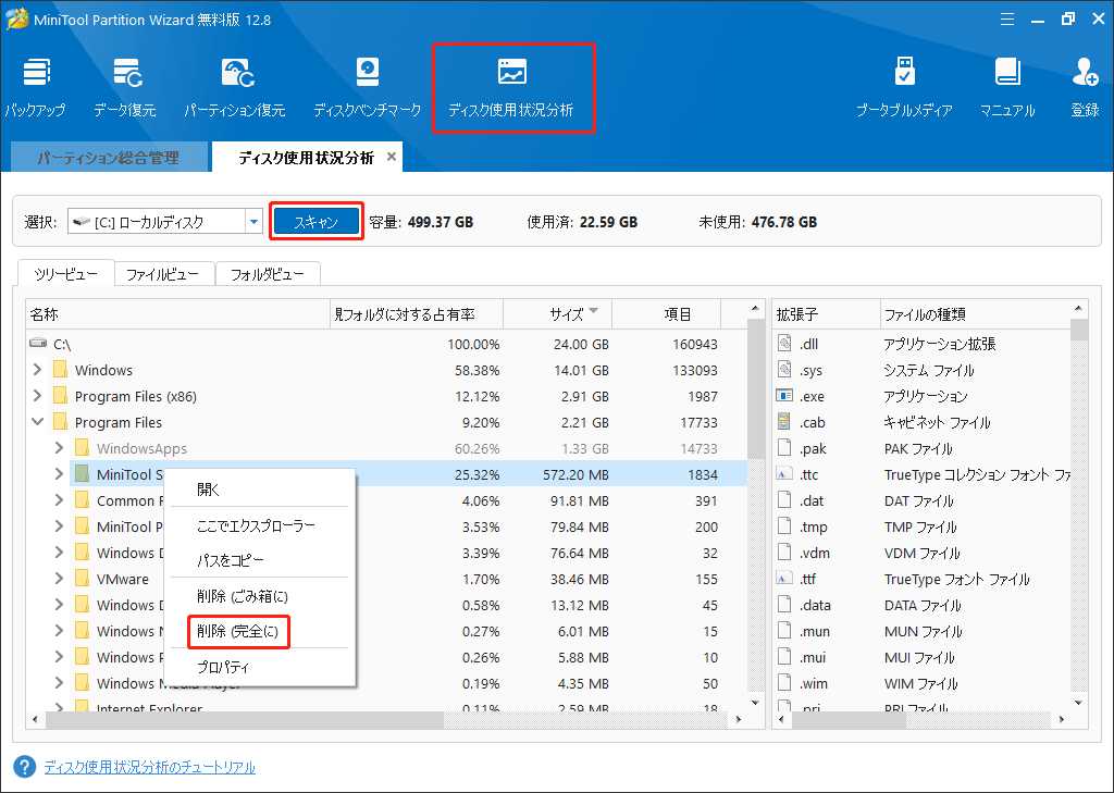 要らないファイルを削除する