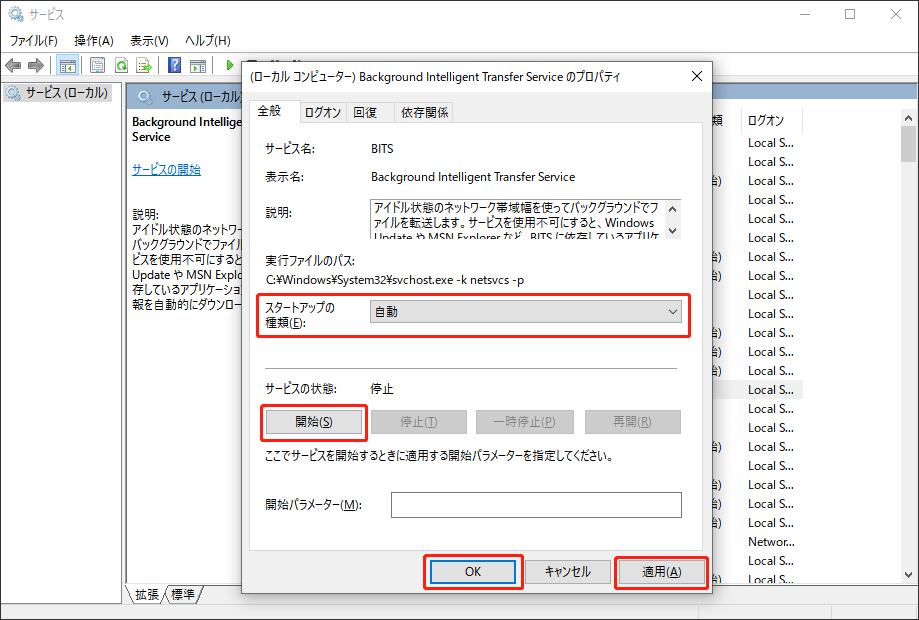 サービスを再起動する