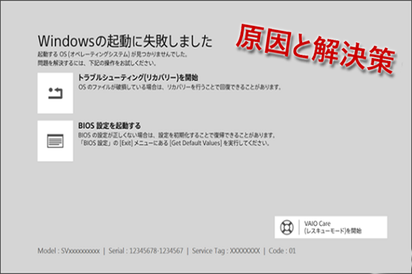 VAIO ノートパソコンが起動できない―原因と解決策