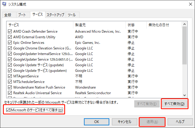 Microsoftのサービスをすべて隠す